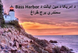 Bass Harbor